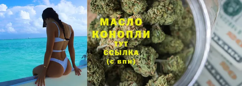 ТГК гашишное масло  Бикин 